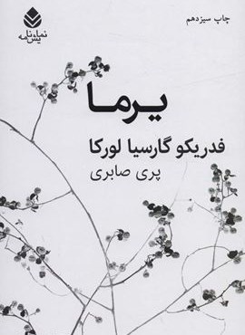 یرما (قطره)
