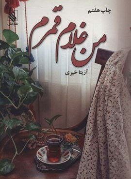 من غلام قمرم (نشر علی)