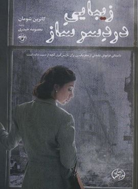 زیبایی دردسر ساز (آناپنا)