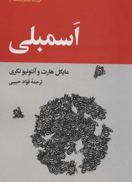 اسمبلی (نگاه)