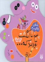 5 تا انگشت بودند که… (شغل ها)(پیدایش)