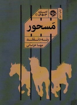 مسحور (نشر خوب)