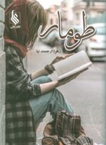 طومار (نشر علی)