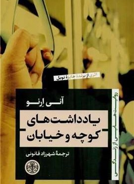 یادداشت های کوچه و خیابان (پارسه)