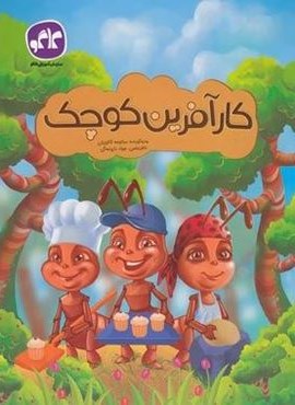 کارآفرین کوچک (کاگو)