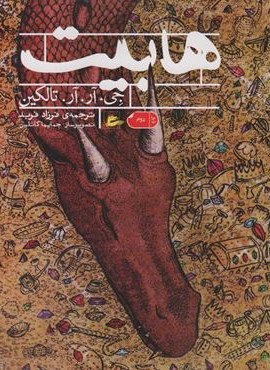 هابیت (پریان)