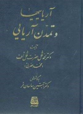 آریاییها و تمدن آریایی (اساطیر)