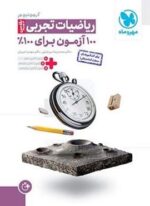 آزمونیوم پلاس ریاضیات تجربی (مهروماه) 1403