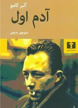 آدم اول (نیلوفر)