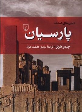 پارسیان (ققنوس)