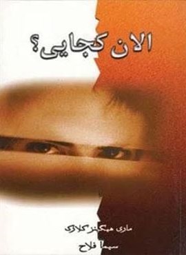 الان کجایی؟ (لیوسا) الان کجایی؟ (لیوسا)