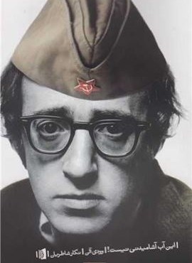 این آب آشامیدنی نیست (بیدگل)