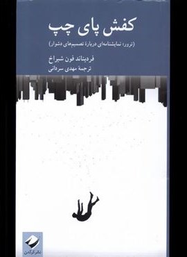 کفش پای چپ (کرگدن)