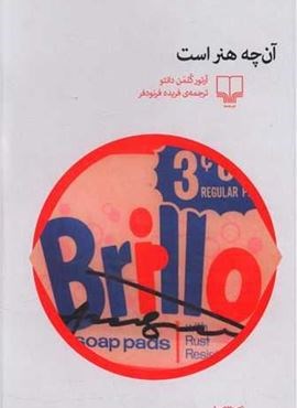 آن چه هنر است (گیلمیش)