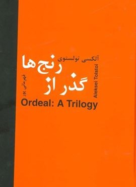 گذر از رنج ها (سمیر)