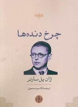چرخ دنده ها (پارسه)