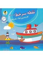 نقطه سر خط اول دبستان (پویش اندیشه خوارزمی) 1404