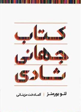 کتاب جهانی شادی (آسیم)