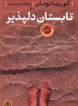 تابستان دلپذیر (پارسه)