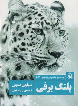 پلنگ (مروارید) پلنگ (مروارید)