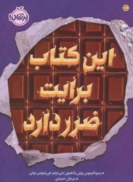 این کتاب برایت ضرر دارد (پرتقال)