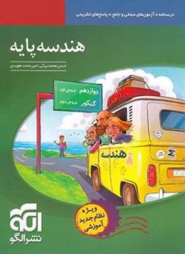 هندسه پایه (الگو) 1402 هندسه پایه (الگو) 1402