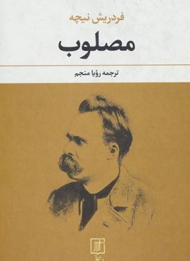 مصلوب (علم)