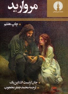 مروارید (علمی و فرهنگی)