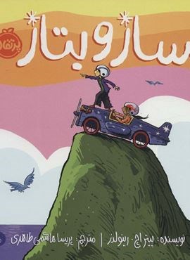 بساز و بتاز (من می توانم)(گلاسه)(پرتقال)