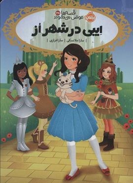 ایبی در شهر از (قصه ها عوض می شوند13/5)(پرتقال)