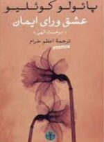 عشق ورای ایمان (پارسه)
