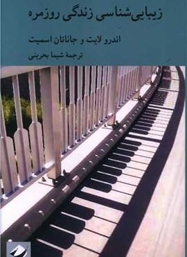 زیبایی شناسی زندگی روزمره (کرگدن)