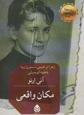 مکان واقعی (قطره)
