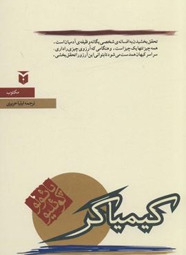 کیمیاگر (مکتوب)