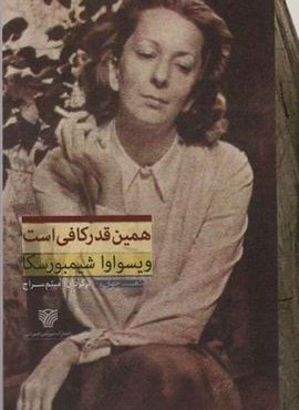 همین قدر کافی است (سرزمین اهورایی)