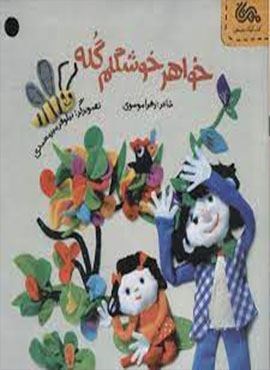 قانون های شکلاتی 2 (خواهر خوشگلم گله)(مهرستان) قانون های شکلاتی 2 (خواهر خوشگلم گله)(مهرستان)