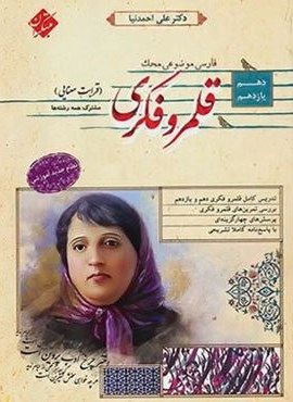 قلمرو فکری قرابت معنایی پایه دهم و یازدهم محک (مبتکران)