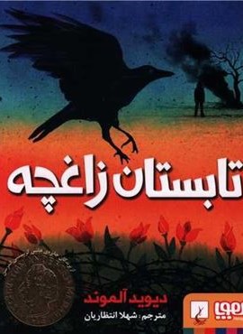 تابستان زاغچه (هوپا،ققنوس) تابستان زاغچه (هوپا،ققنوس)