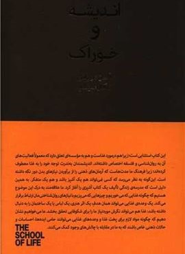 اندیشه و خوراک (کتاب سرای نیک)