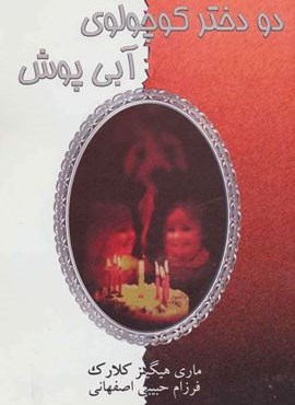 دو دختر کوچولوی آبی پوش (لیوسا) دو دختر کوچولوی آبی پوش (لیوسا)