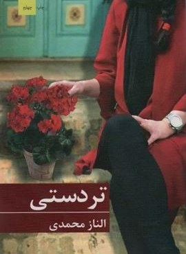 تردستی (برکه خورشید) تردستی (برکه خورشید)