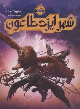 شهر ایزد طاعون (پرتقال)