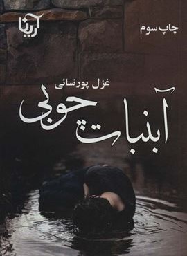 آبنبات چوبی (علی)