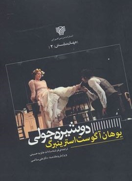 دوشیزه جولی (سرزمین اهورایی)