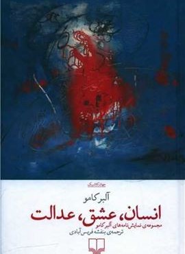 انسان،عشق،عدالت (چشمه)