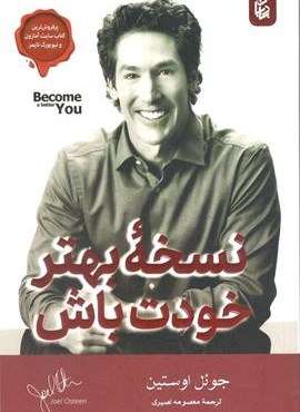 نسخه بهتر خودت باش (بادبان)