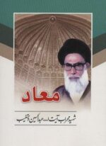 معاد(هاتف)