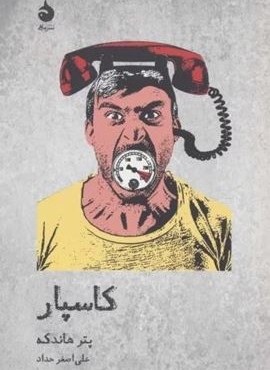 کاسپار (ماهی)