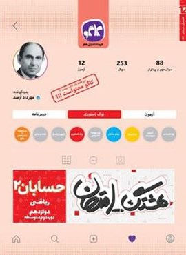 هشتگ امتحان حسابان دوازدهم (کاگو)