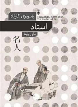 استاد (فرهنگ نشر نو)